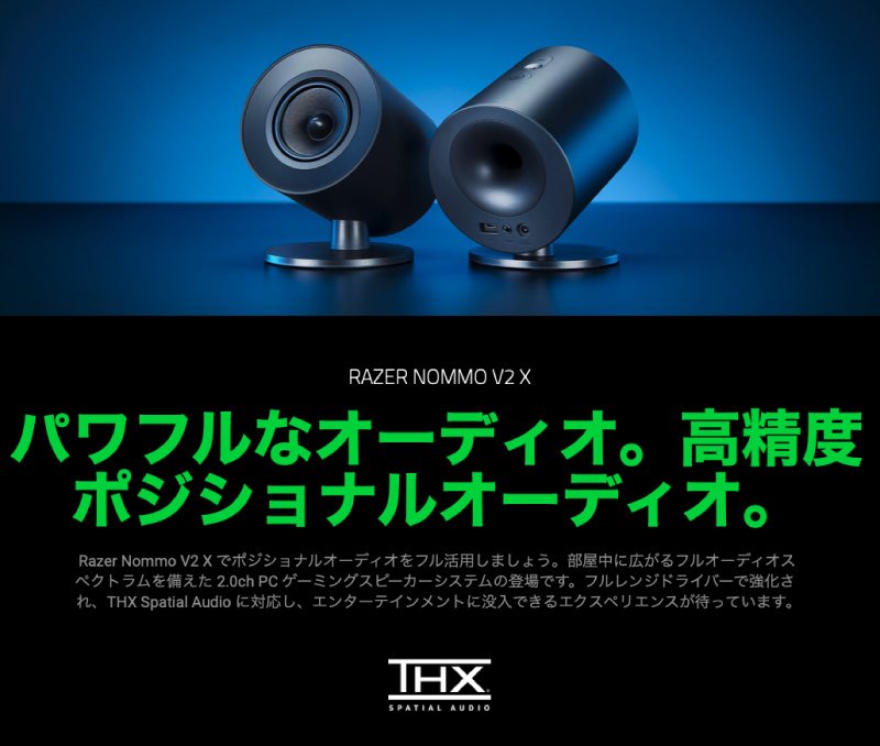 Razer（レイザー） Razer Nommo V2 X Bluetooth 5.0 ワイヤレス
