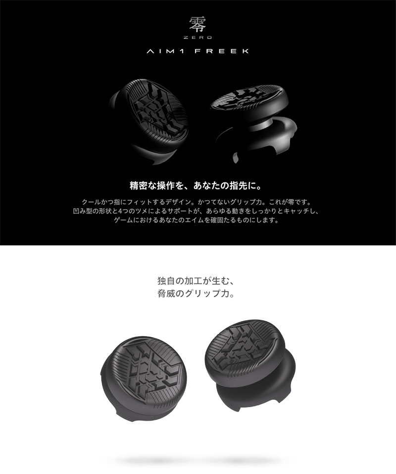 FREEK 零 ZERO 凹型の画像