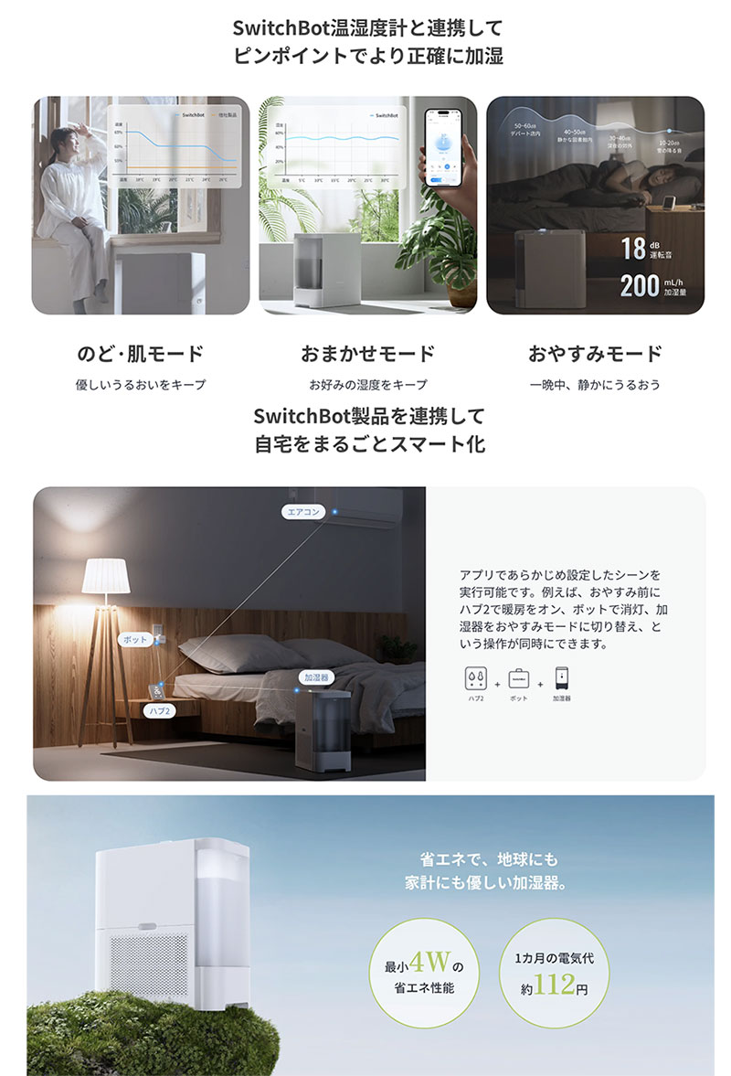SwitchBot（スイッチボット） 気化式加湿器 W3902300 大容量4.5L