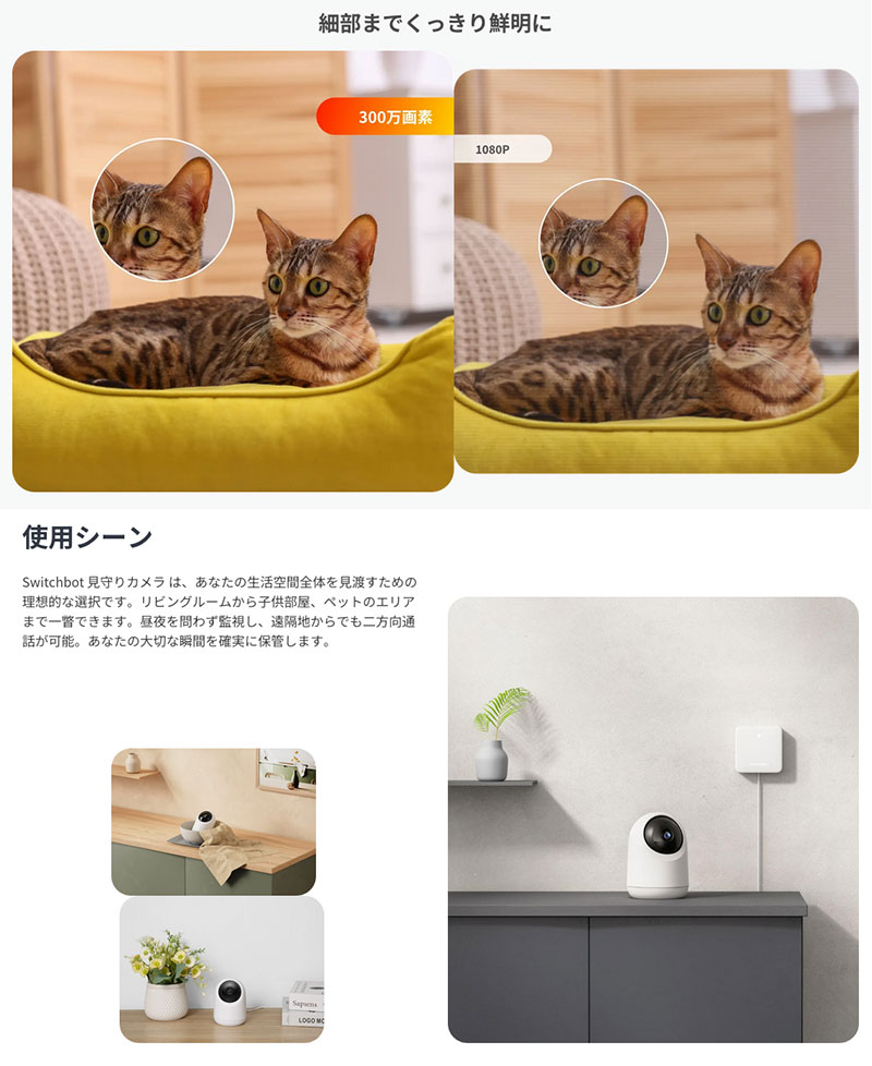 SwitchBot スイッチボット 見守りカメラPlus 3MP / HubMini Matter対応