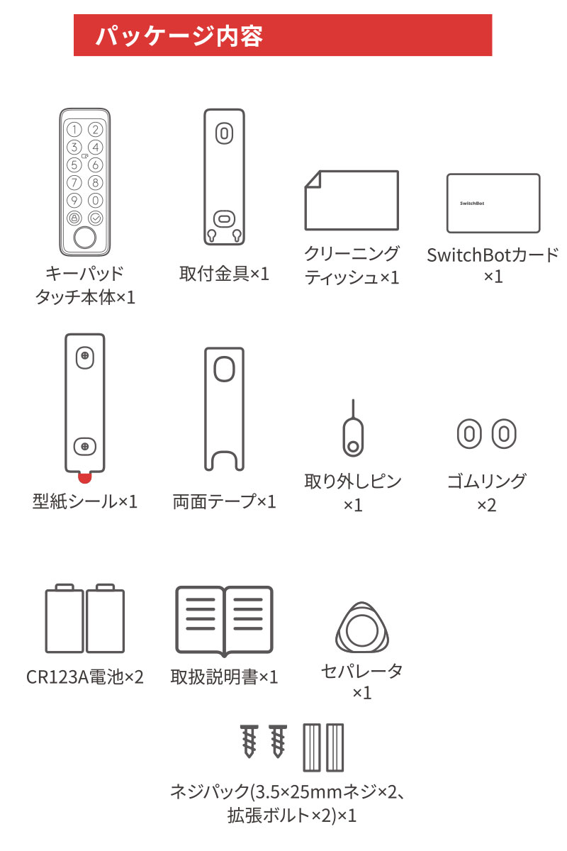 SwitchBot（スイッチボット） ドアロックPro + カードキーセット