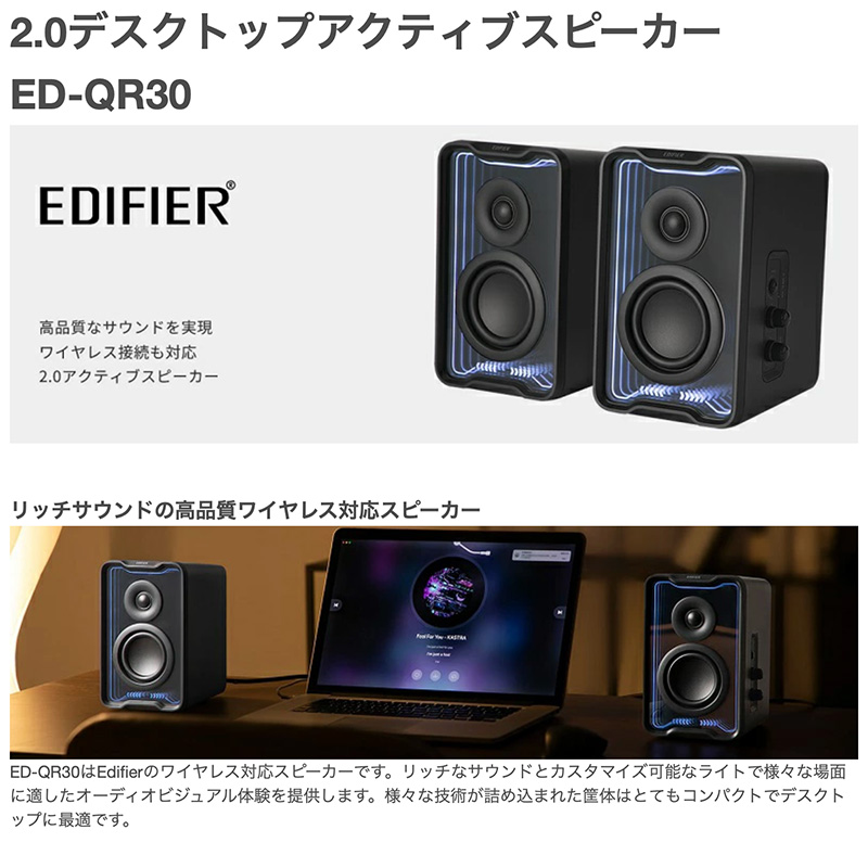 Edifier Edifier QR30 2.0 デスクトップアクティブスピーカー ブラック