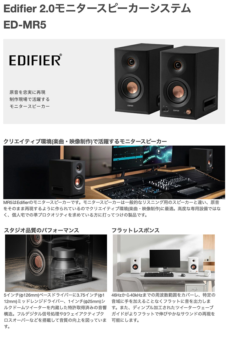 Edifier MR5 2.0 モニタースピーカーシステム Bluetooth 6.0