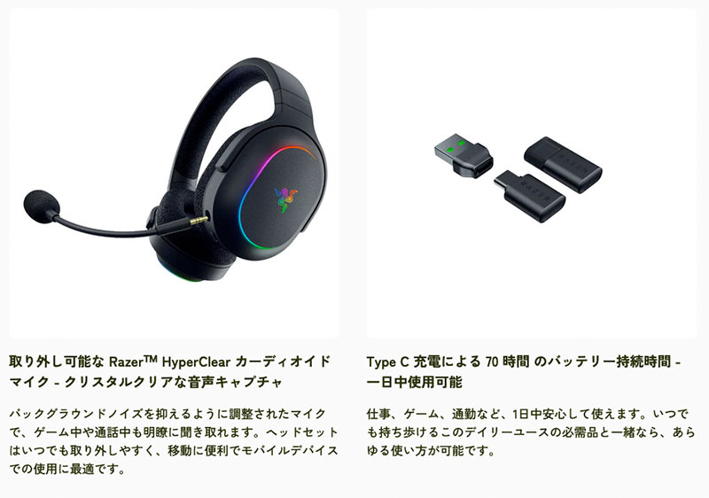 Razer（レイザー） Razer Barracuda X Chroma 2.4GHz / Bluetooth 5.2