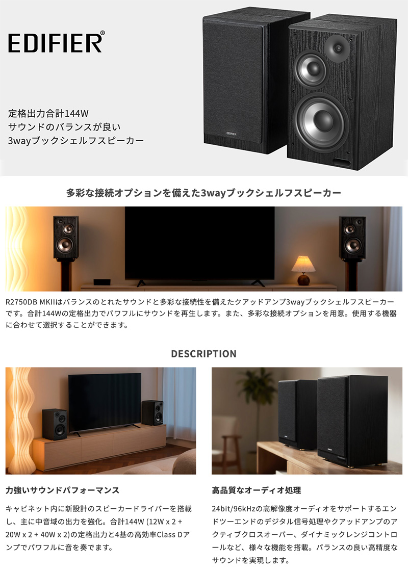 Edifier EDIFIER R2750DB MKII パワードブックシェルフスピーカー