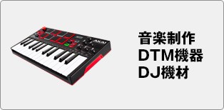 音楽制作・DTM