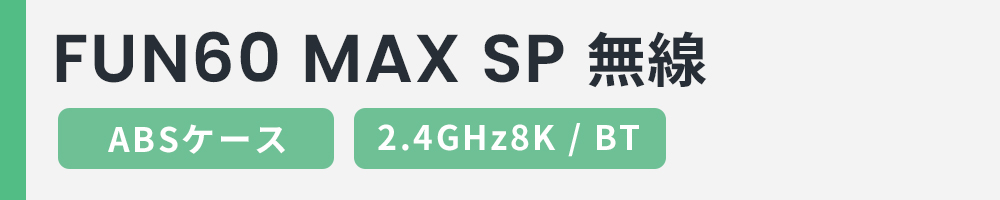 FUN60 Max