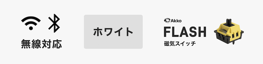 無線Flashホワイト