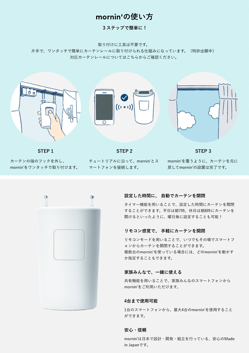 Robit ロビット めざましカーテン mornin' plus MN-C02 ネコポス