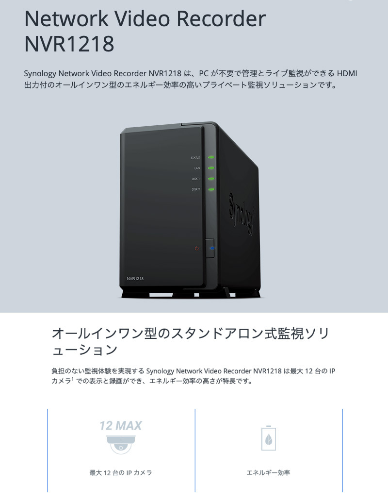 上質で快適 外付けhddケース Synology シノロジー Network Video Recorder Nvr1218 2ベイ Nvr1218 ネコポス 超大特価 Www Thedailyspud Com