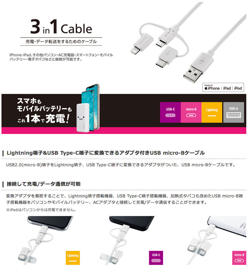 Lightning USBケーブル エレコム 3in1 USBケーブル microUSB+Type-C+