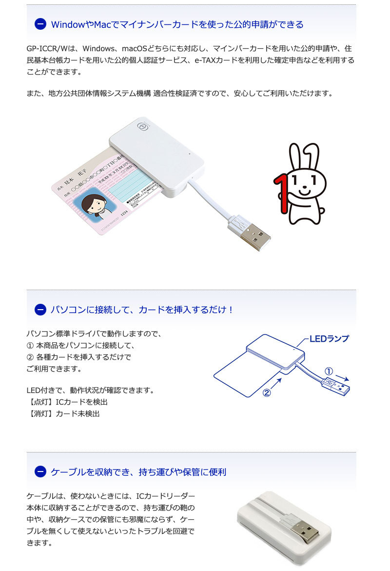 マイナンバーカードリーダー GOPPA ゴッパ 接触型 ICカードリーダー