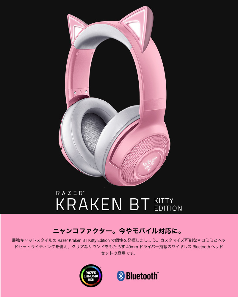 Razer Kraken BT Kitty Edition Bluetooth 5.0 ワイヤレス接続