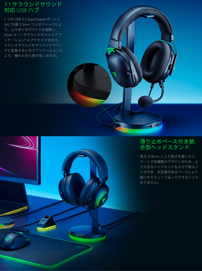 Razer レーザー Base Station V2 Chroma DAC内蔵 3.5mmポート / 2