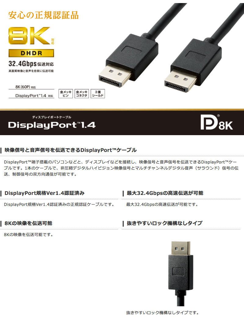 ディスプレイケーブル エレコム ELECOM DisplayPort規格 Ver1.4 対応
