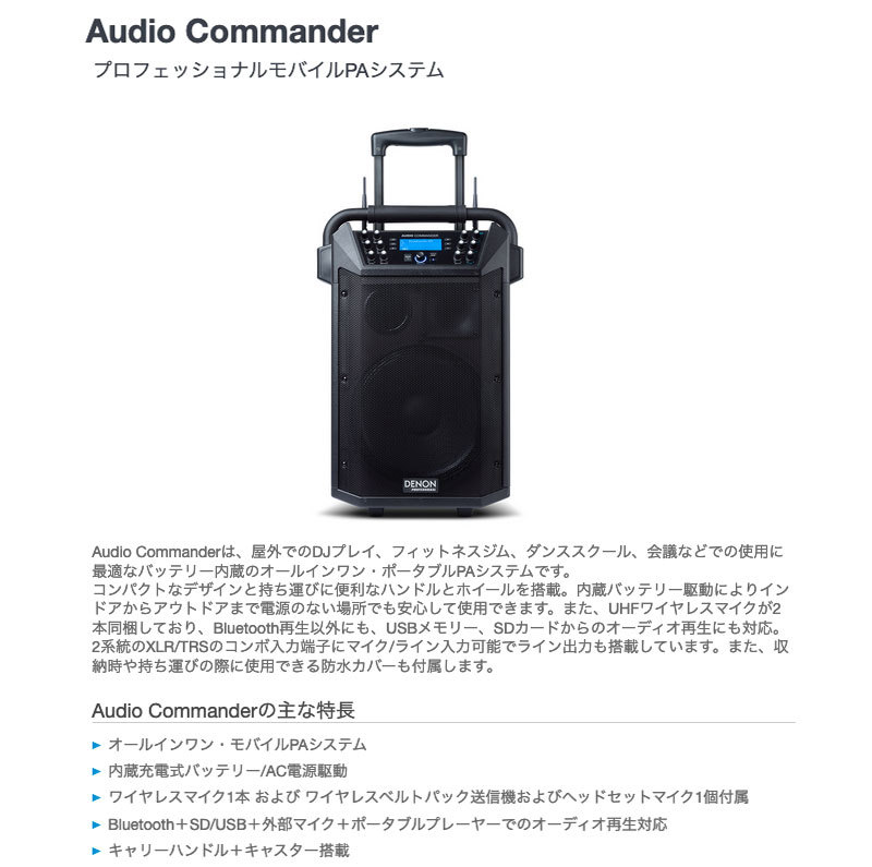 DENON Professional デノンプロフェッショナル Audio Commander DP SPK 011 プロフェッショナルモバイルPAシステム ポータブルPAシステム DP