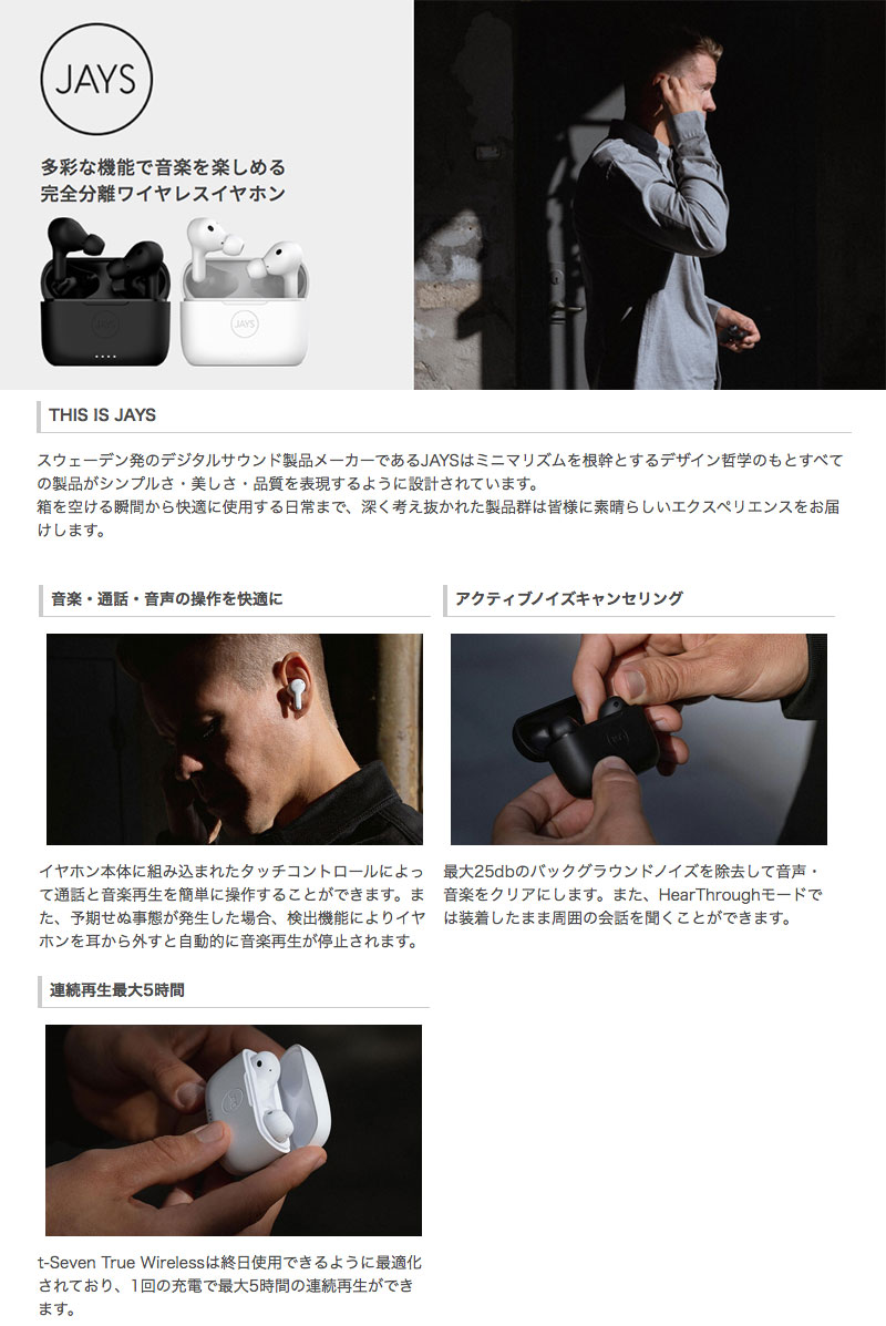 完全ワイヤレス イヤホン 独立 JAYS t-Seven True Wireless Bluetooth