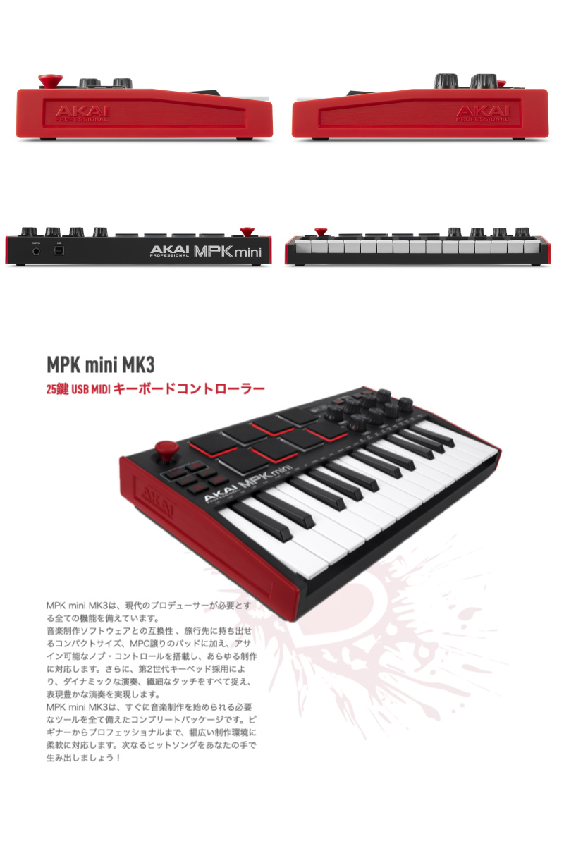 AKAI Pro アカイプロフェッショナル MPK mini MK3 J USB 25鍵 MIDI キーボードコントローラー AP-CON-052  ネコポス不可