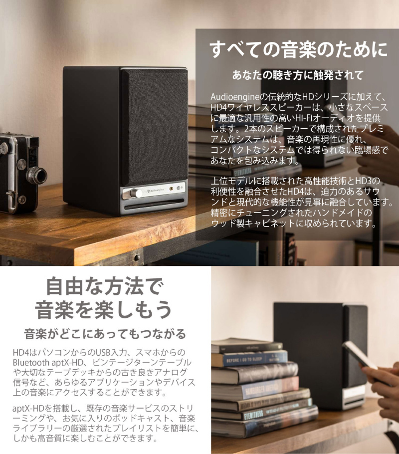Audioengine HD4 aptX HD対応 Bluetooth 5.0 ワイヤレススピーカー
