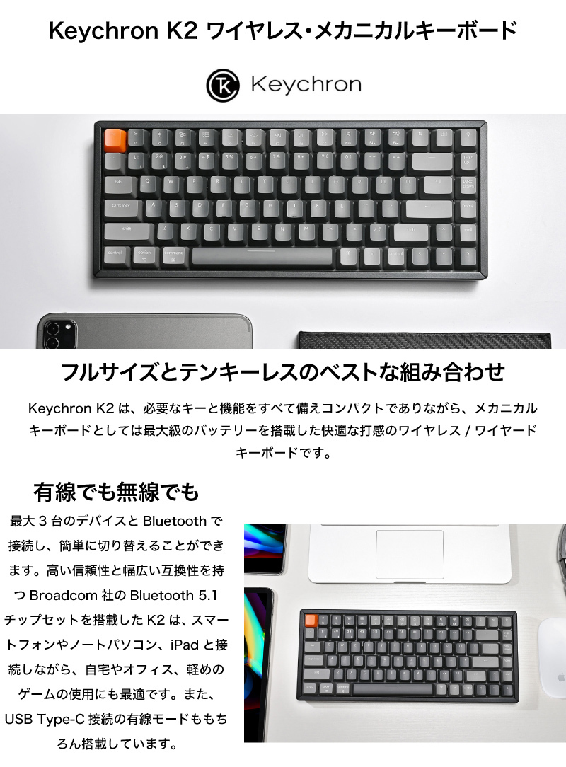 Keychron キークロン K2 ワイヤレス・メカニカルキーボード US配列