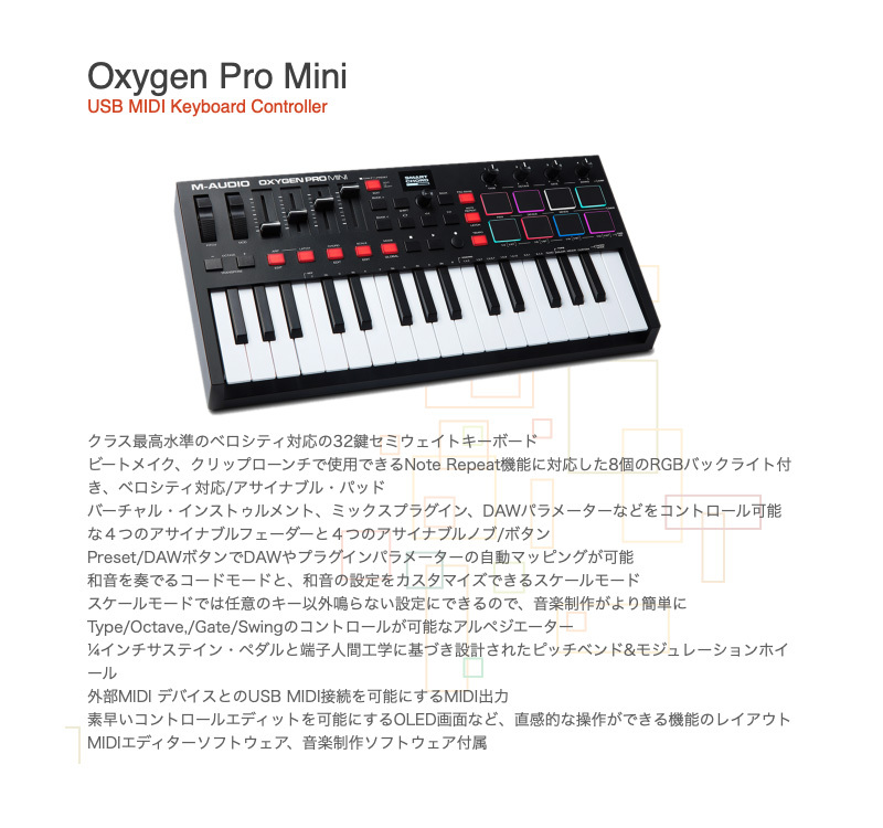 M-AUDIO エムオーディオ Oxygen Pro Mini 32鍵 セミウェイト USB MIDI