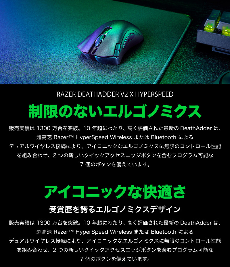 Razer レーザー DeathAdder V2 X HyperSpeed 2.4GHz / Bluetooth