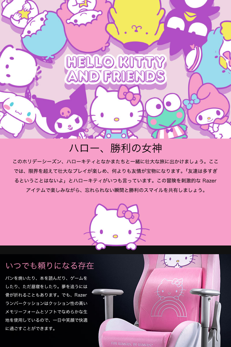 Razer Lumbar Cushion Hello Kitty and Friends Edition ハローキティ