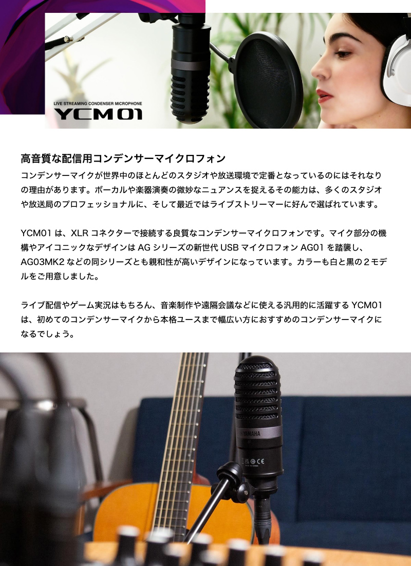 YAMAHA ヤマハ YCM01 単一指向性 カーディオイド XLR コンデンサー 