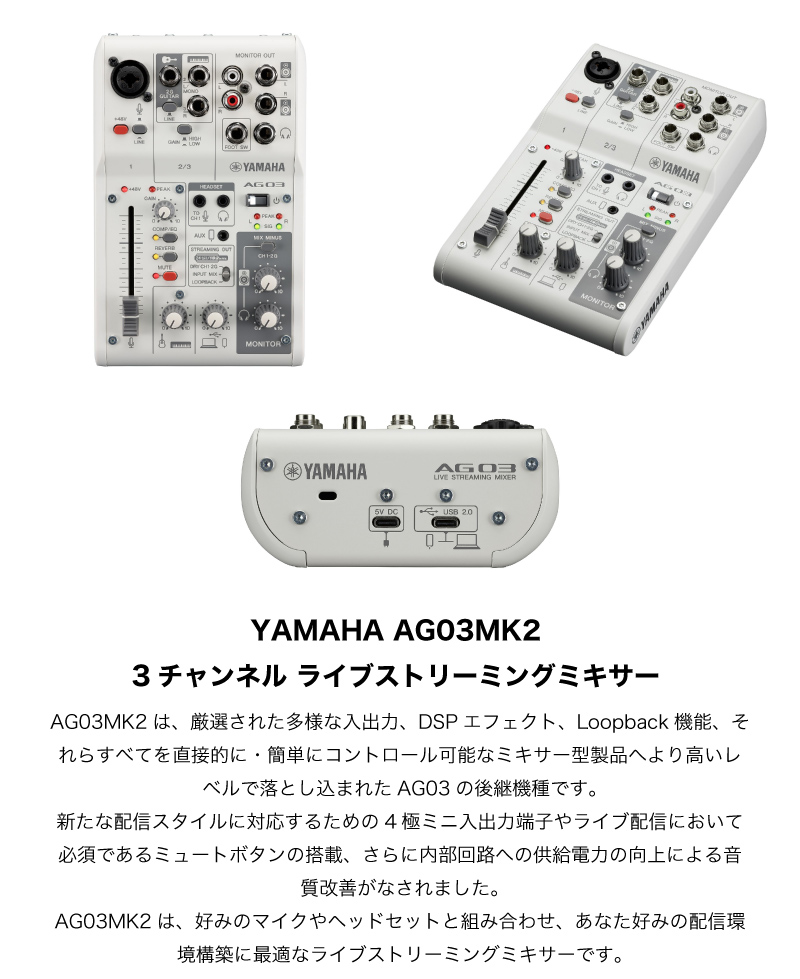 YAMAHA AG03MK2 iPhone配信セット marantz professionalコンデンサーマイク+ミキサー用電源+USB3アダプタ  ホワイト AG03MK2MWset ネコポス不可