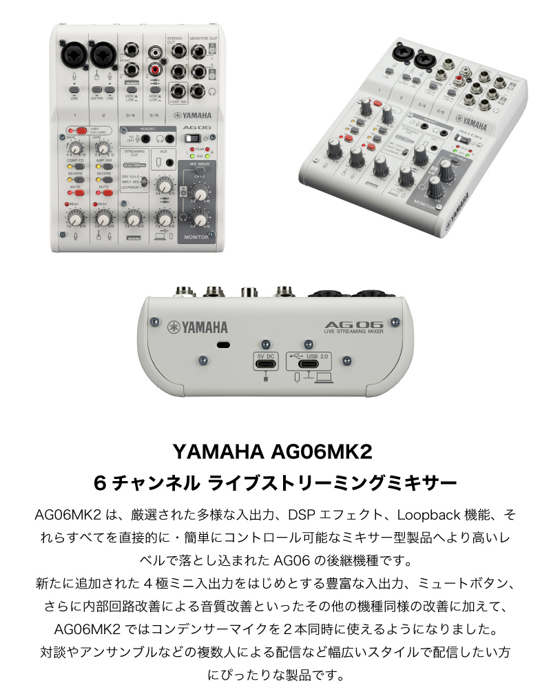 YAMAHA AG06MK2 iPhone配信セット marantz professionalコンデンサー