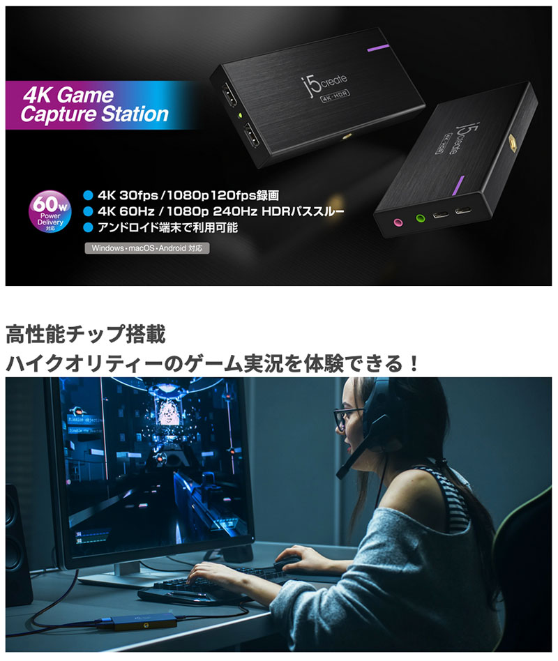 j5 create JVA14 USB 4K ゲームキャプチャーステーション Type-C