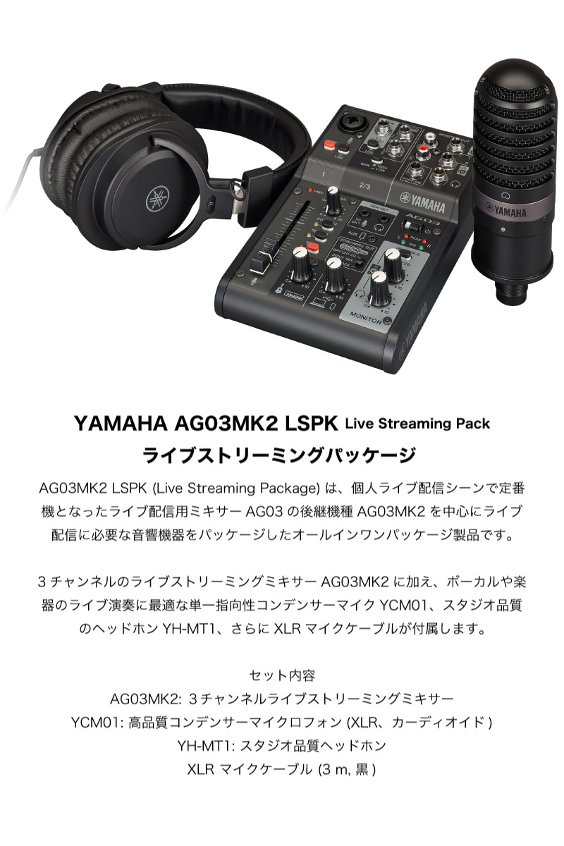 YAMAHA AG03MK2 B iPhone配信セット ミキサー YCM01 B マイク 