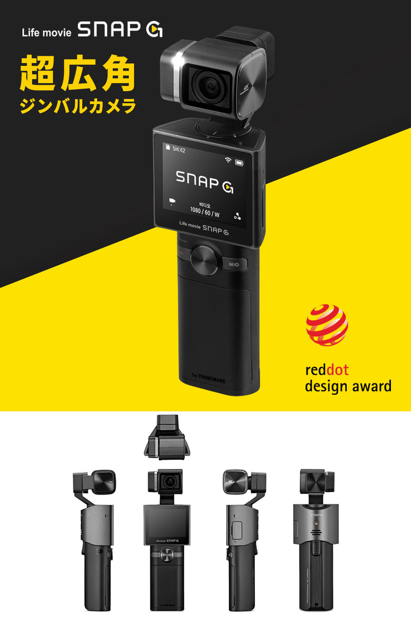 【美品】ジンバルカメラ SNAP G Creater Primeパッケージ 楽天市場】THINKWARE 4Kジンバルカメラ SNAP-G CREATOR PRIME