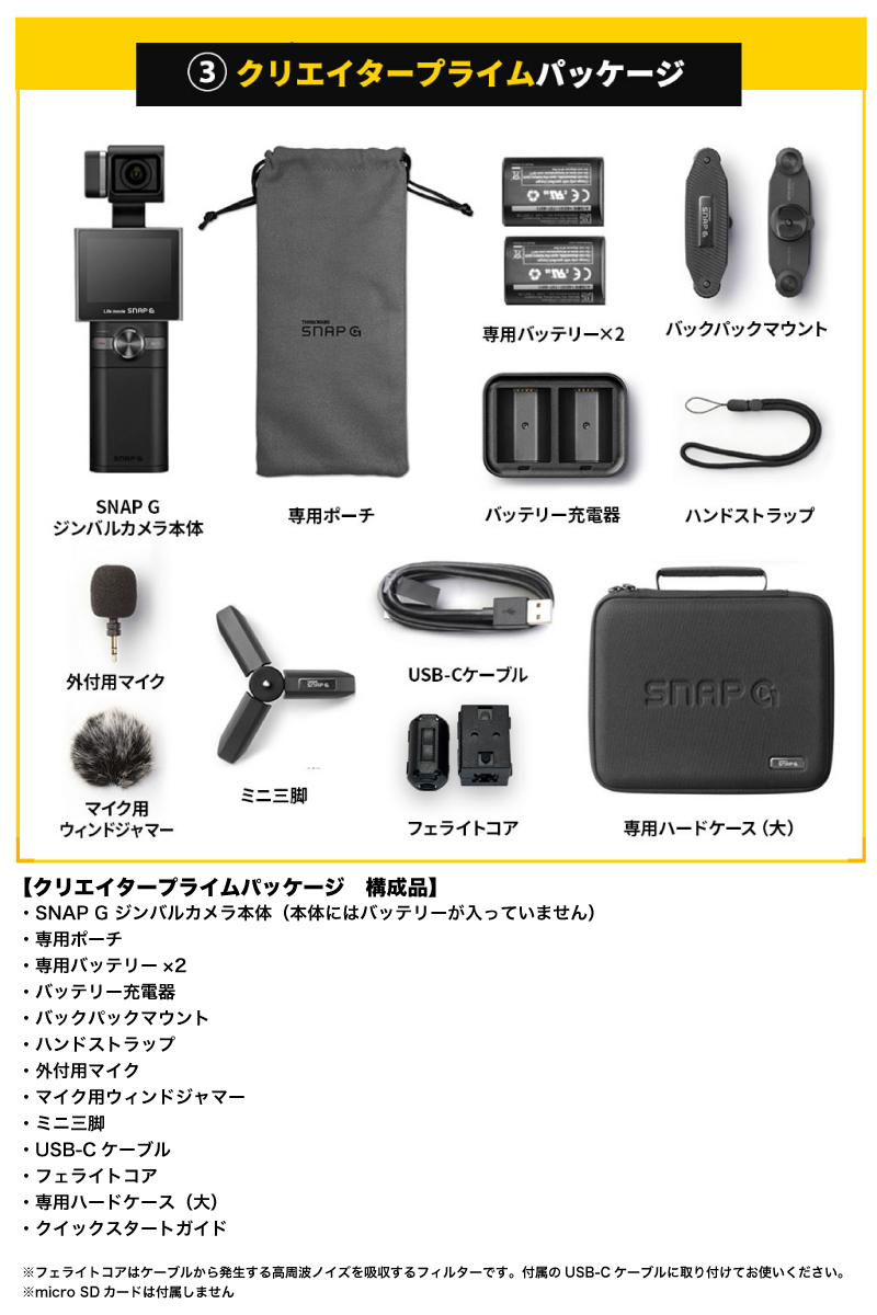 THINKWARE シンクウェア SNAP G Creator Prime パッケージ
