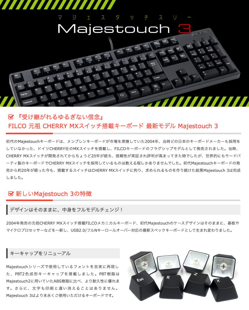 FILCO フィルコ Majestouch 3 日本語配列 有線 フルサイズ CHERRY MX