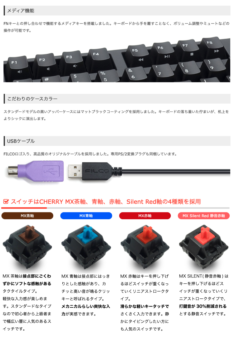 FILCO フィルコ Majestouch 3 日本語配列 有線 フルサイズ CHERRY