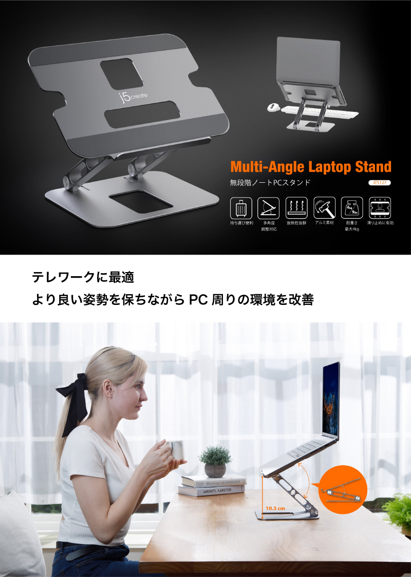 j5 create Multi-Angle Laptop Stand アルミニウム製 無段階設計