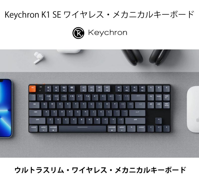 商舗 Keychron K1 SE V5 Mac日本語配列 有線 Bluetooth 5.1 ロー