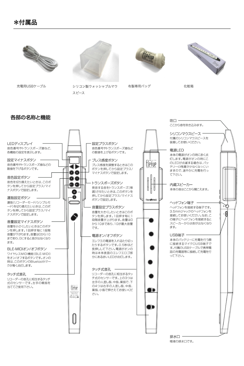 TAHORNG タホーン 電子リコーダー デジタル・ウインド・インスツル