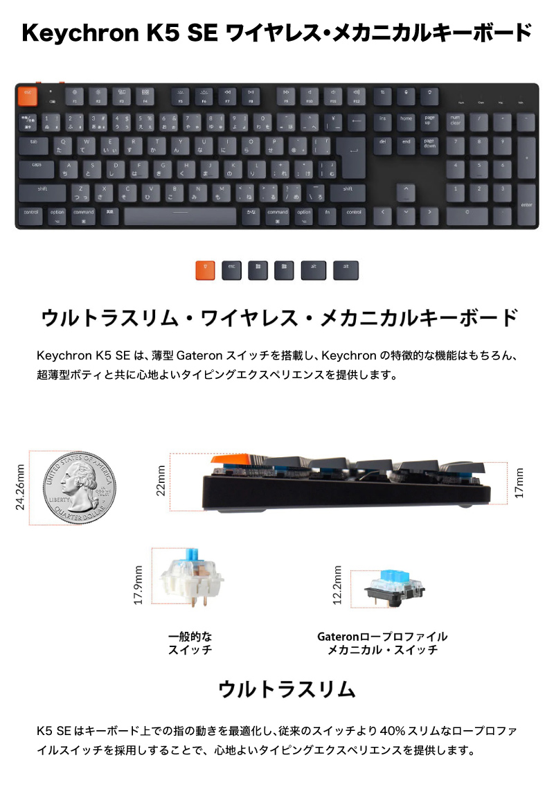Keychron K5 SE Mac日本語配列 ロープロファイル Gateron ホット 