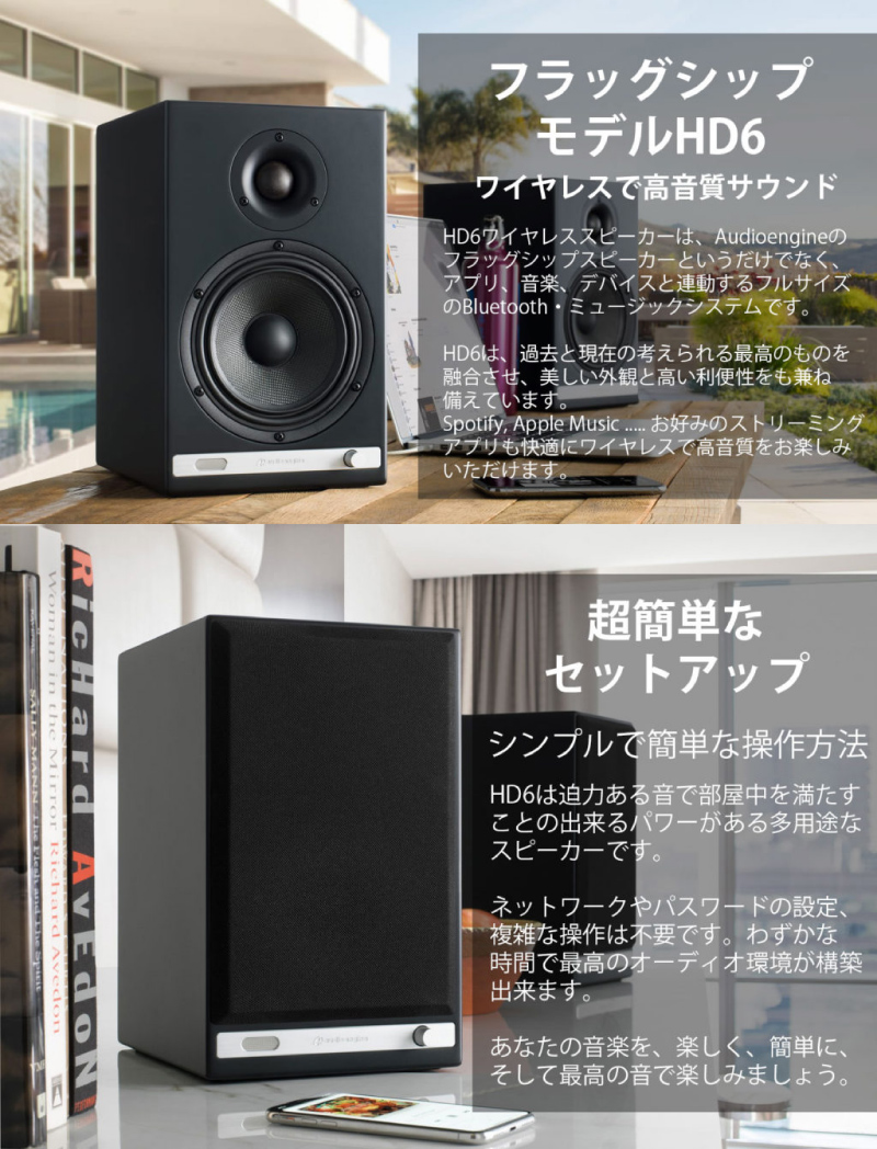 Audioengine オーディオエンジン HD6 パワーアンプ内蔵 ワイヤレス