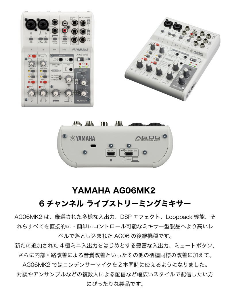 YAMAHA AG06MK2 iPhone配信セット Audio technica バック