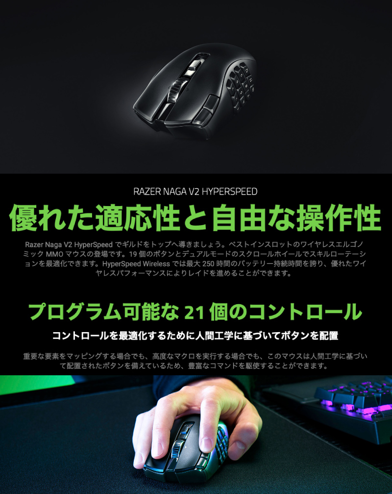 Razer レーザー Naga V2 HyperSpeed 21ボタン 2.4GHz / Bluetooth 5.0