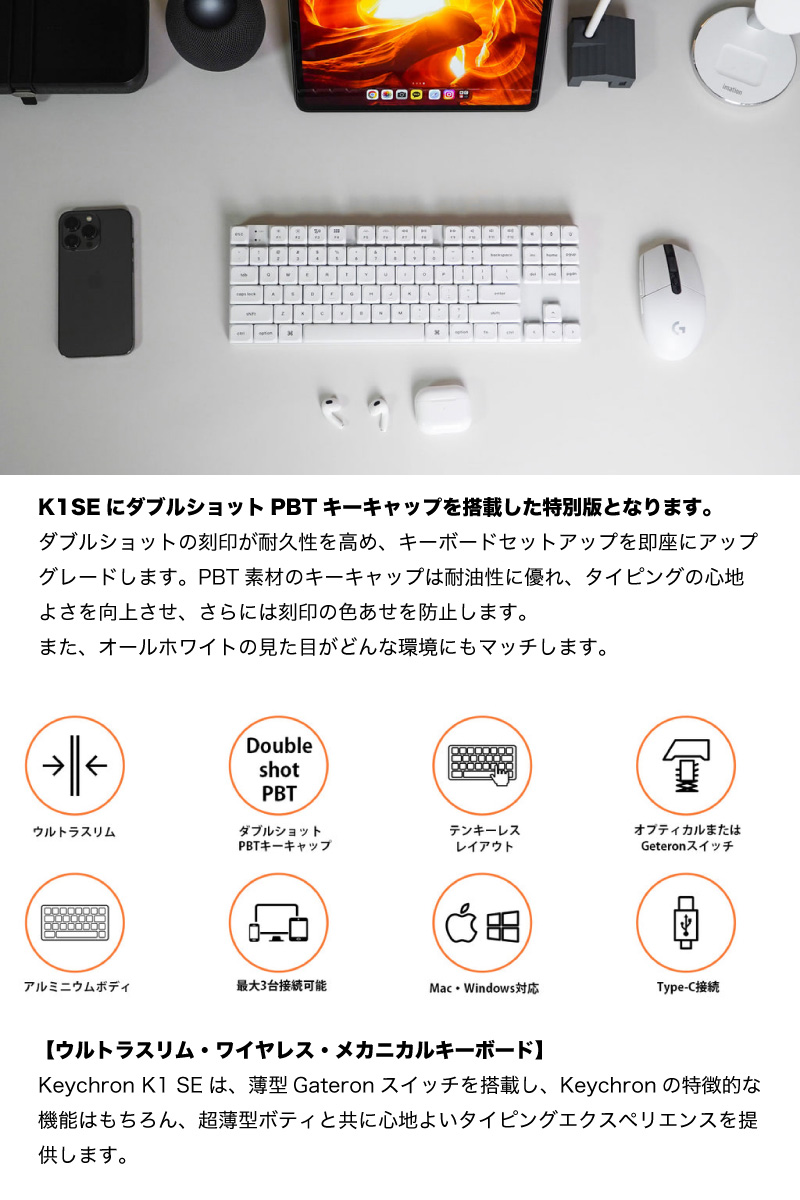 Keychron K1 SE 特別版 Mac英語配列 茶軸 White LED ダブルショットPBT 