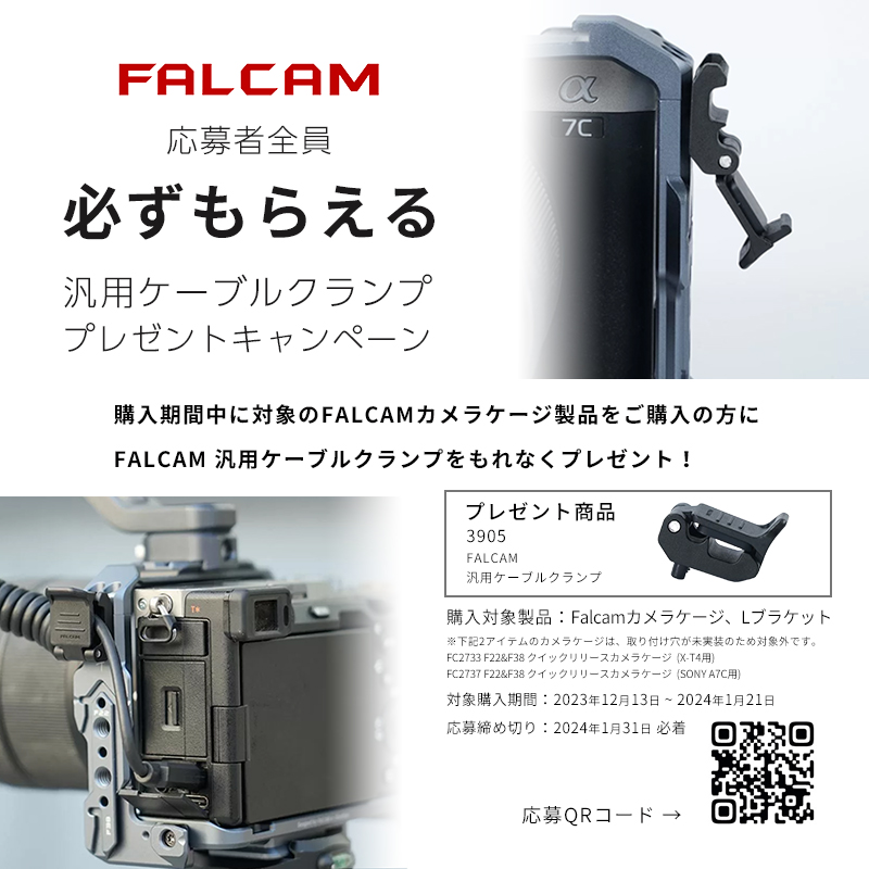FALCAM ファルカム F22 & F38 & F50 SONY クイックリリースカメラ