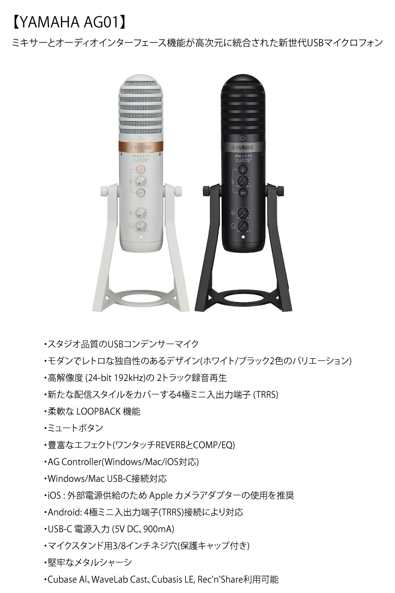 YAMAHA AG01 iPhone配信セット ライブストリーミングマイクロフォン +