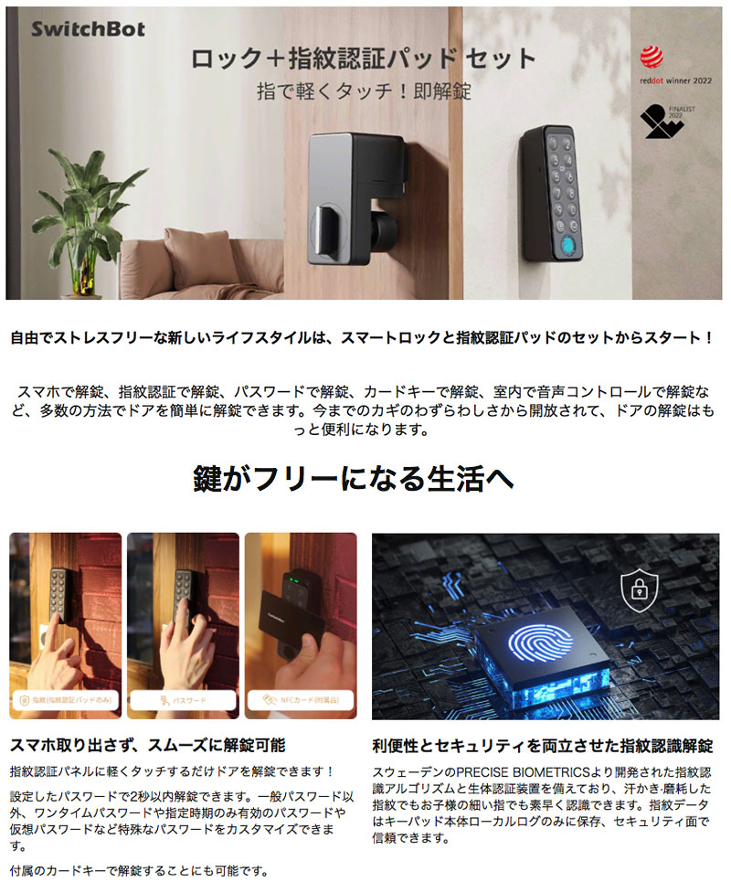 SwitchBot スイッチボット ドアロックセット 指紋認証パッド