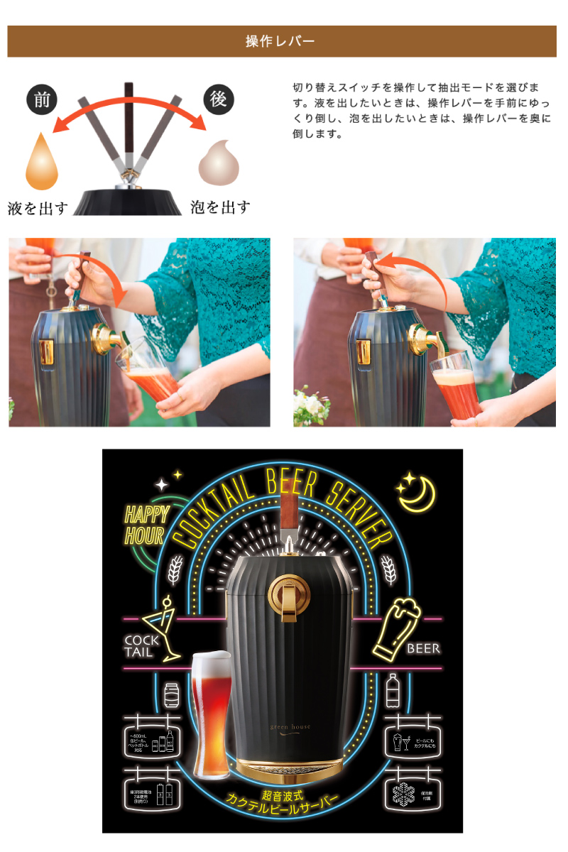 超音波式カクテルビールサーバー　GH-BEERLT-BK　グリーンハウス Amazon｜グリーンハウス(Green House) カクテルビールサーバー