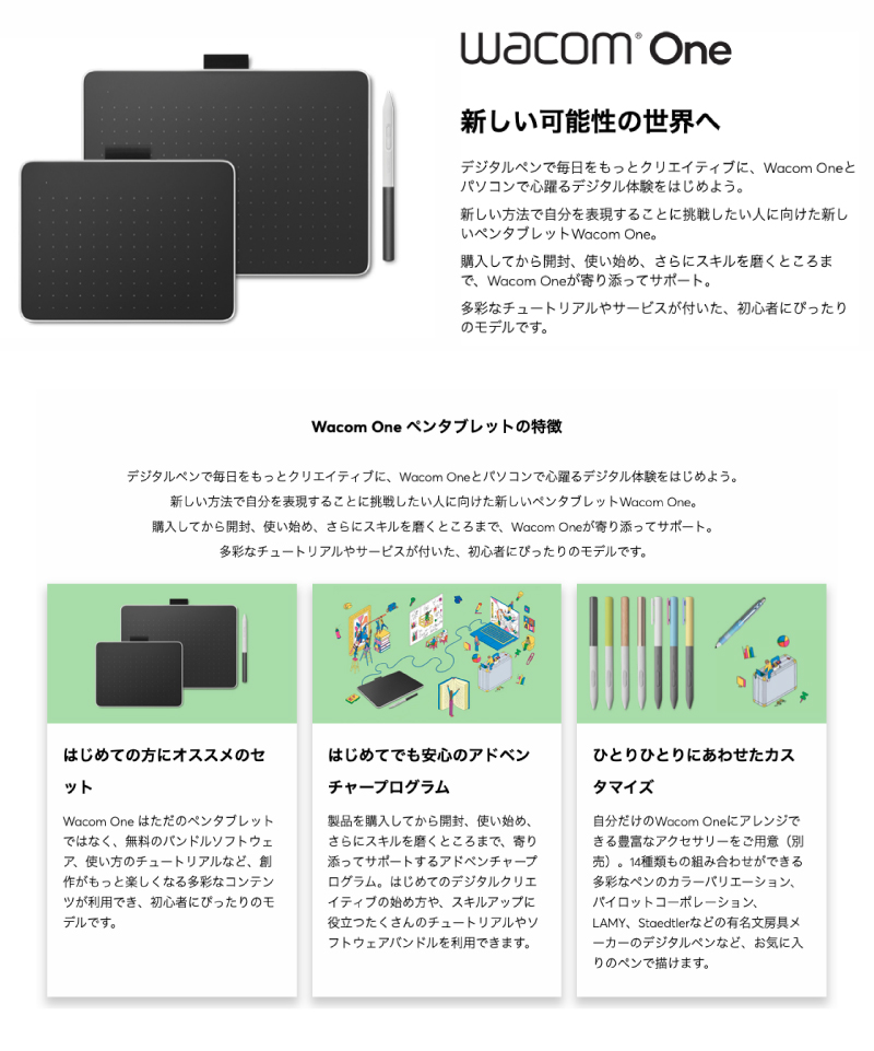 ペンタブレット製品一覧 ｜ワコムタブレットサイト｜Wacom