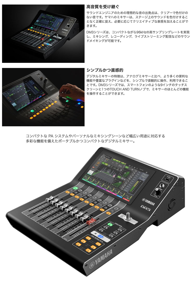 YAMAHA（ヤマハ） デジタルミキシングコンソール DM3S Dante非搭載